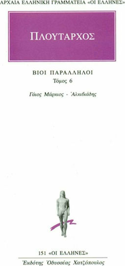 Βίοι παράλληλοι 6