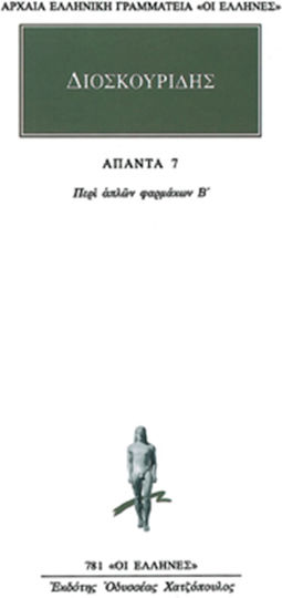 Άπαντα 7, За прости лекарства B