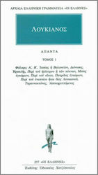 Άπαντα 1, Φάλαρις Α, Β, Ιππίας ή βαλανείον, Διό...