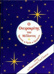 Ο ονειροκρίτης του μέλλοντος, Liebe, Gesundheit, Arbeit: enthält das Traumtagebuch