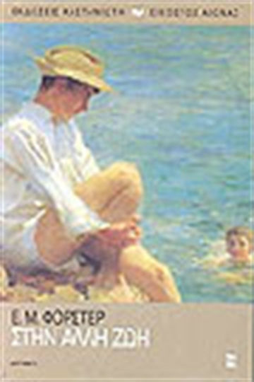 Στην Άλλη ζωή, Διηγήματα