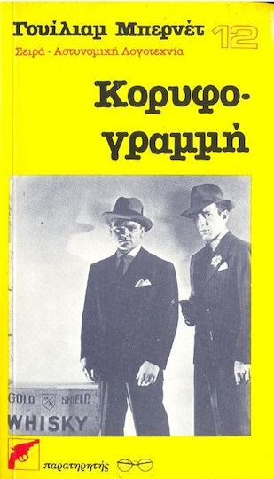 Κορυφογραμμή