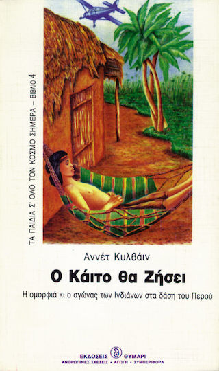 Ο Κάιτο θα Ζήσει