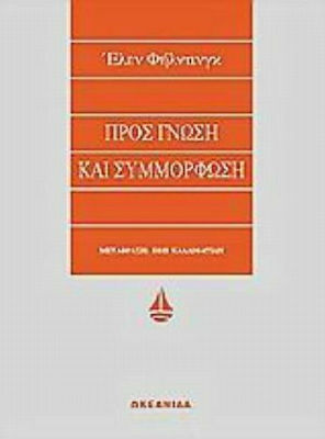 Προς Γνώση και Συμμόρφωση, Το Ημερολόγιο της Μπρίτζετ Τζόουνς