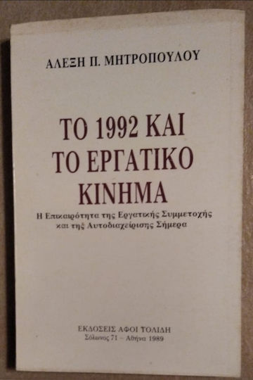 Το 1922 και το εργατικό κίνημα Το 1922 και το εργατικό κίνημα