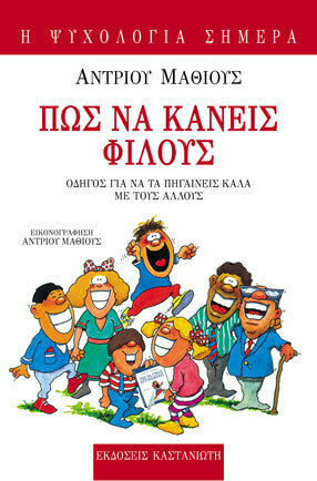 Πώς να κάνεις φίλους, Οδηγός για να τα πηγαίνεις καλά με τους άλλους