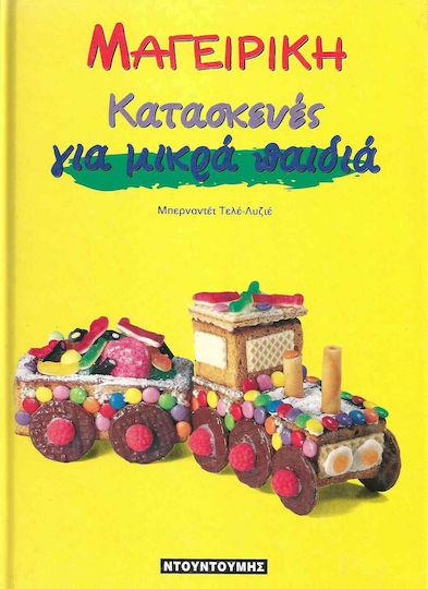 Μαγειρική Μαγειρική