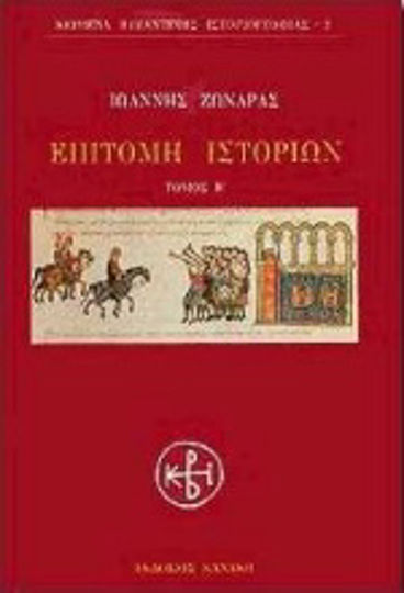 Επιτομή ιστοριών