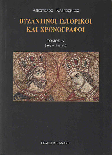 Βυζαντινοί ιστορικοί και χρονογράφοι