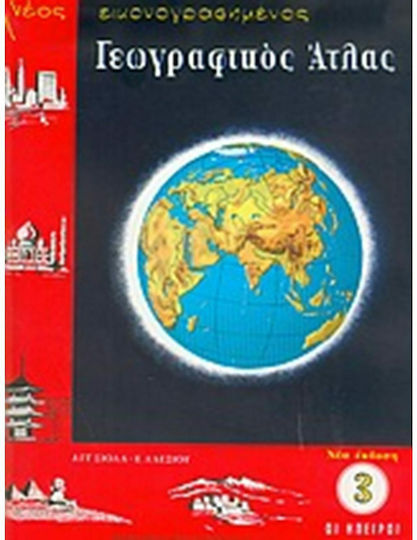 Νέος Εικονογραφημένος Γεωγραφικός Άτλας, 3: Η Ευρώπη και οι Ήπειροι