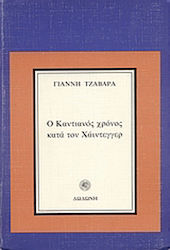 Ο Καντιανός χρόνος κατά τον Χάιντεγγερ