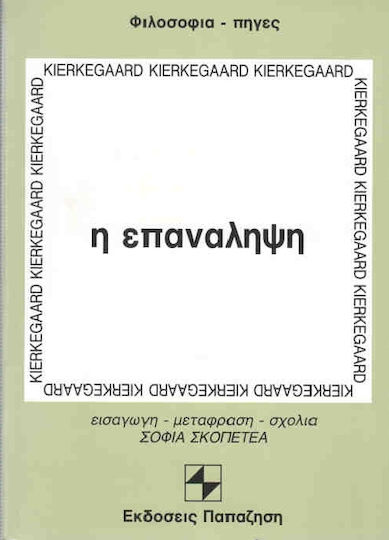 Η επανάληψη, Η επανάληψη: Ο κύκλος της επανάληψης: Επαναλαμβάνοντας την επανάληψη