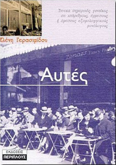 Αυτές Αυτές