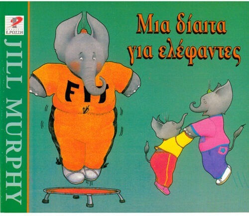 Μια δίαιτα για ελέφαντες