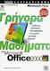 Γρήγορα μαθήματα στο Microsoft Office 2000