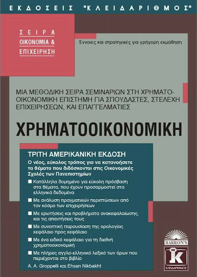 Χρηματοοικονομική