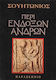 Περί ενδόξων ανδρών