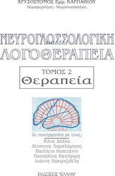 Νευρογλωσσολογική λογοθεραπεία