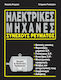Ηλεκτρικές μηχανές συνεχούς ρεύματος