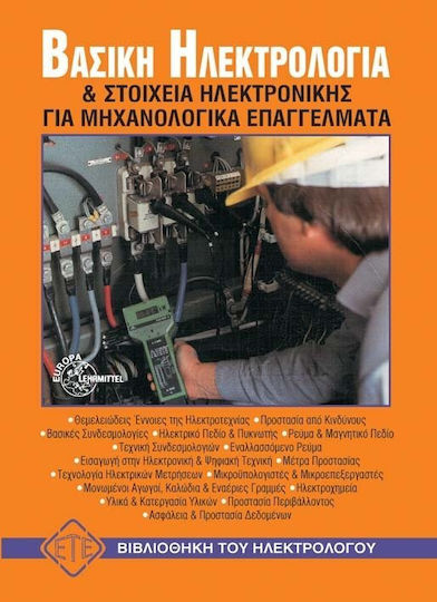 Βασική ηλεκτρολογία και στοιχεία ηλεκτρονικής για μηχανολογικά επαγγέλματα Βασική ηλεκτρολογία και στοιχεία ηλεκτρονικής για μηχανολογικά επαγγέλματα