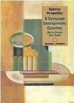 Η συγγραφή επιστημονικής εργασίας, Από τη θεωρία στην πράξη