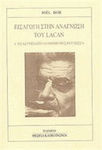 Εισαγωγή στην ανάγνωση του Lacan, 1. The unconscious structured as a language