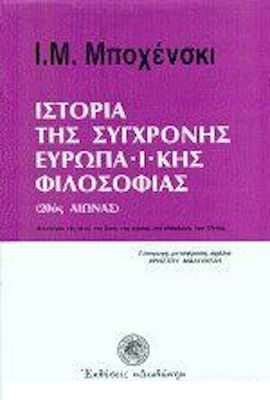Ιστορία της σύγχρονης ευρωπαϊκής φιλοσοφίας