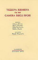 Τέσσερα κείμενα για την Camera degli sposi