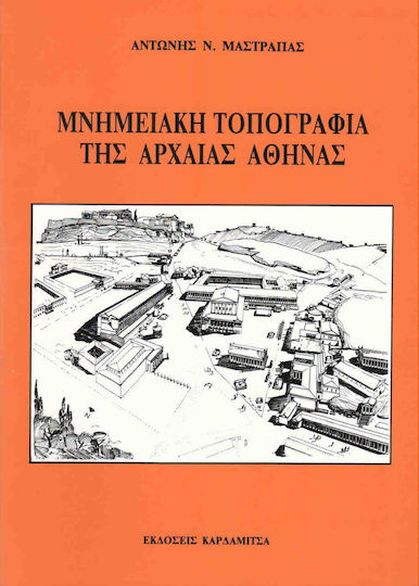 Μνημειακή τοπογραφία της αρχαίας Αθήνας