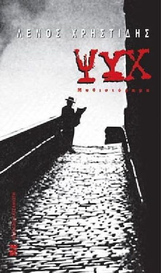 Ψυχ, Novel Ψυχ, Novel