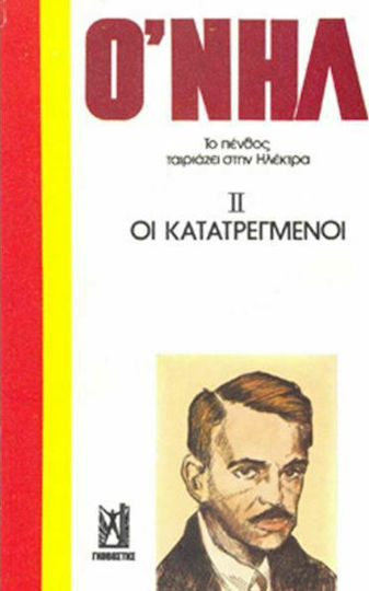 Το πένθος ταιριάζει στην Ηλέκτρα