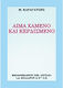 Αίμα Χαμένο και Κερδισμένο, The Dying World: a Novel