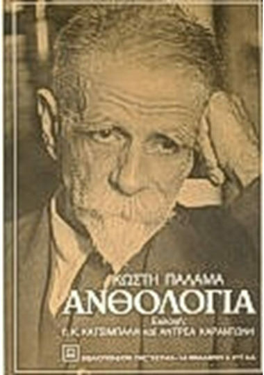 Ανθολογία Ανθολογία
