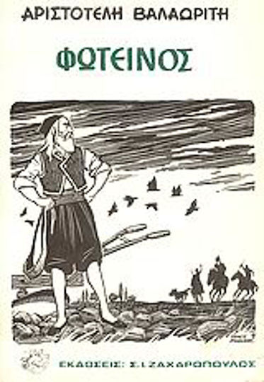 Φωτεινός και άλλα ποιήματα