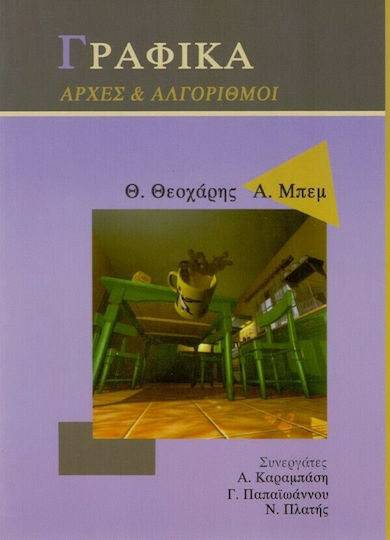 Γραφικά