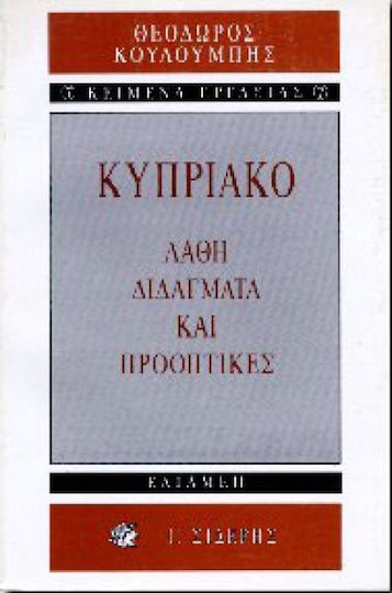 Κυπριακό