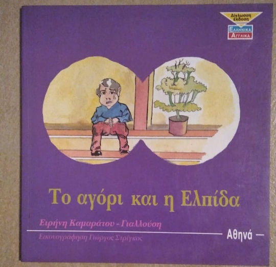 Το πέτρινο πουλί Το πέτρινο πουλί