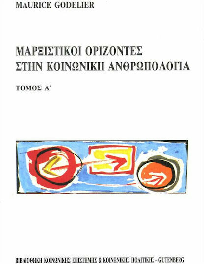 Μαρξιστικοί ορίζοντες στην κοινωνική ανθρωπολογία