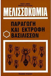 Μελισσοκομία, Производство и отглеждане на майки