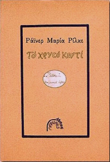 Το Χρυσό Κουτί Το Χρυσό Κουτί
