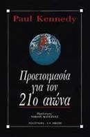 Τα κοινωνικά συστήματα Τα κοινωνικά συστήματα