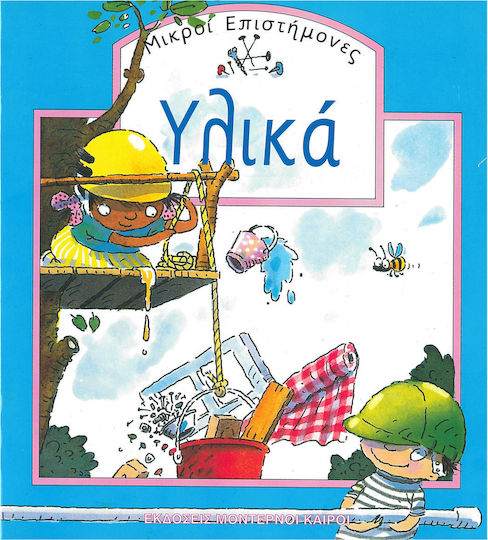 Υλικά