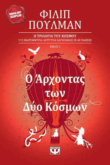 Η Τριλογία του Κόσμου, Der Herr der zwei Welten