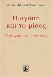 Η αγάπη και το μίσος, Η ανάγκη της επανόρθωσης