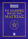 Το πλήρες βιβλίο της μαγείας