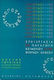 Λόγου δοκιμές για την Α΄ λυκείου