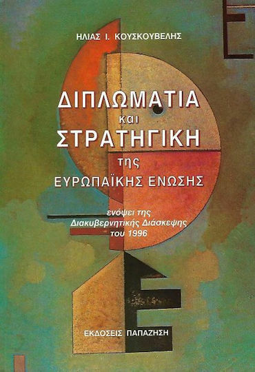 Διπλωματία και στρατηγική της Ευρωπαϊκής Ένωσης
