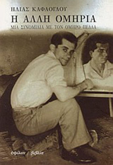 Η άλλη ομηρία, Μία συνομιλία με τον Όμηρο Πέλλα