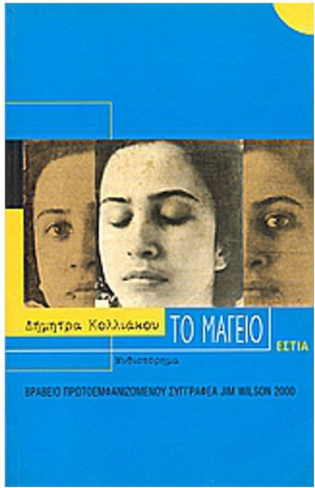 Το Μαγείο, Neuartige