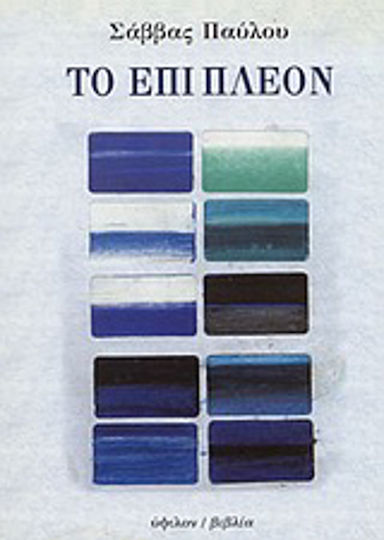 Το επί Πλέον
